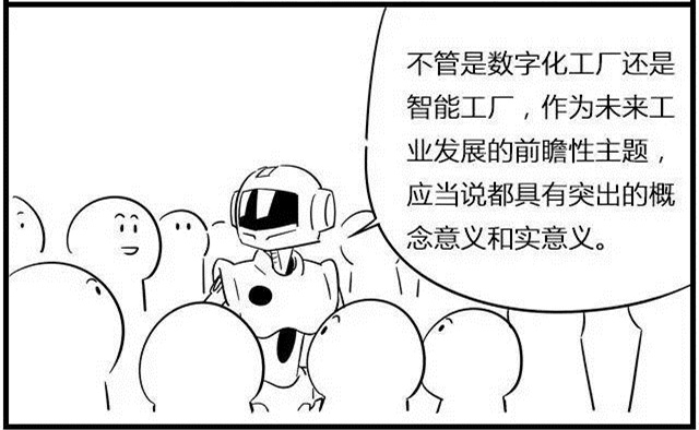 一組漫畫理解工業(yè)4.0，深圳壓鑄公司要重視